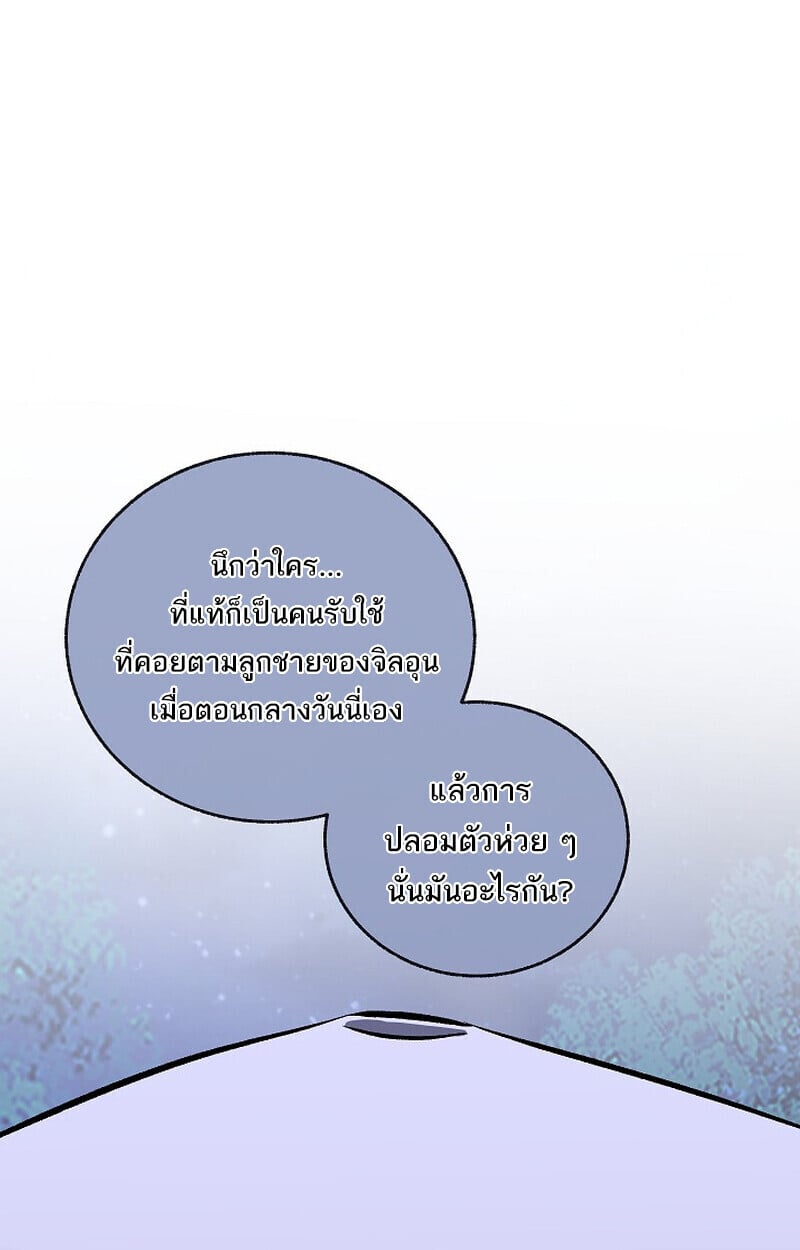 Childhood Friend of the Zenith สหายวัยเยาว์ของข้าแข็งแกร่งที่สุดในใต้หล้า - หน้า 101