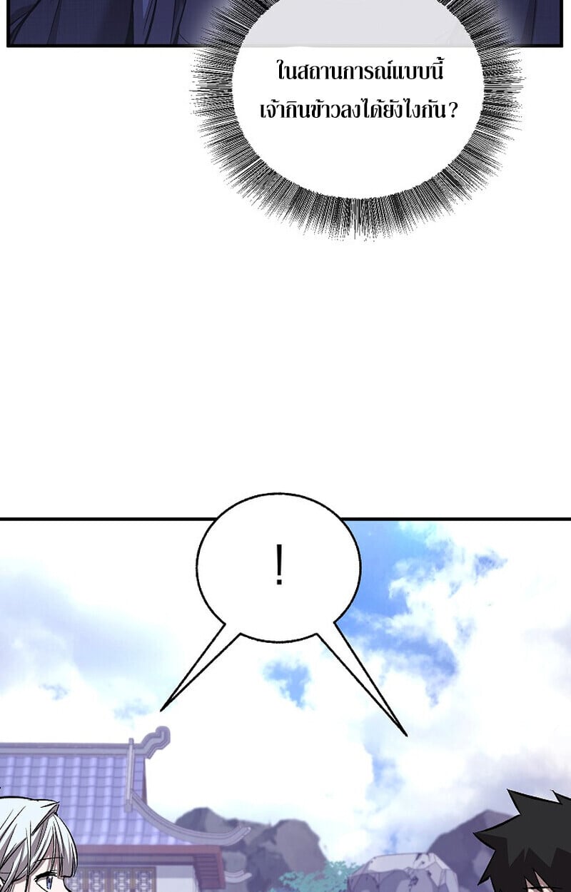 Childhood Friend of the Zenith สหายวัยเยาว์ของข้าแข็งแกร่งที่สุดในใต้หล้า - หน้า 21