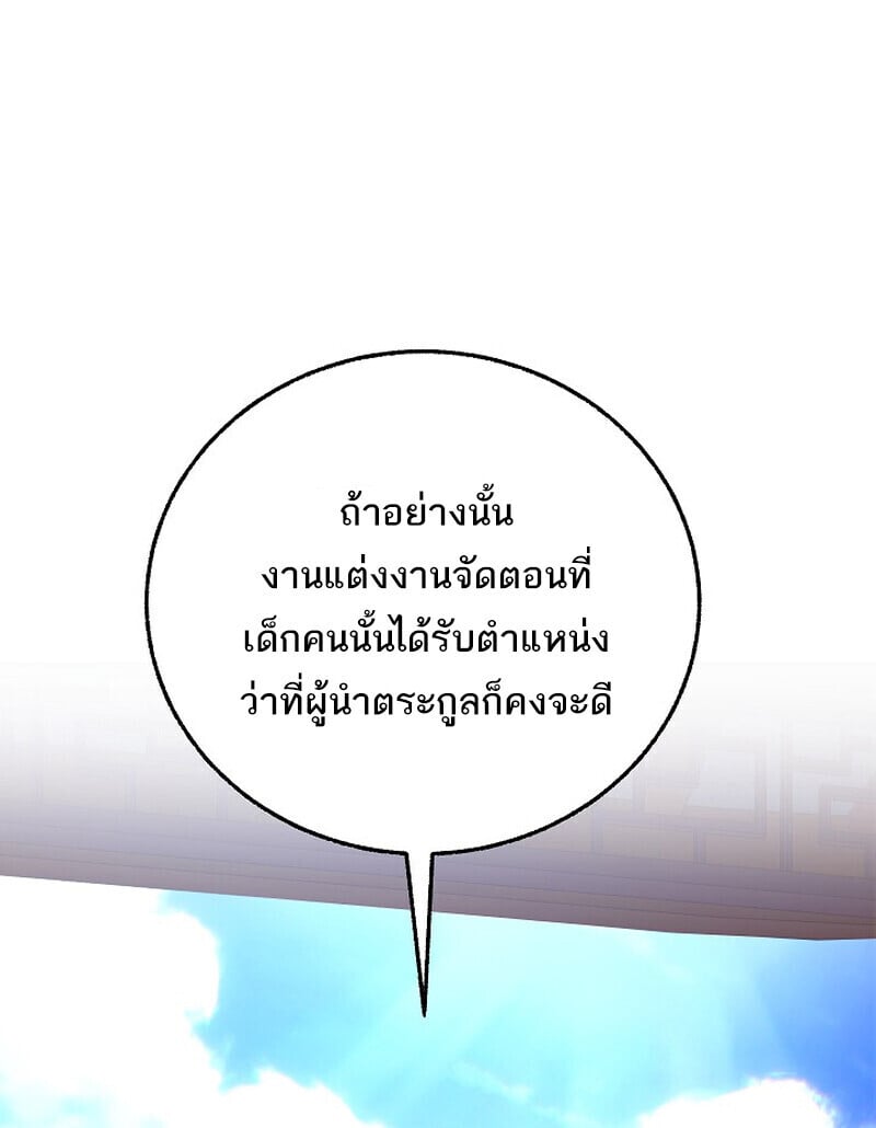 Childhood Friend of the Zenith สหายวัยเยาว์ของข้าแข็งแกร่งที่สุดในใต้หล้า - หน้า 25