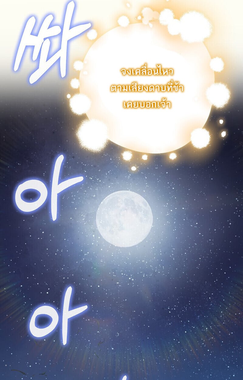 Childhood Friend of the Zenith สหายวัยเยาว์ของข้าแข็งแกร่งที่สุดในใต้หล้า - หน้า 73