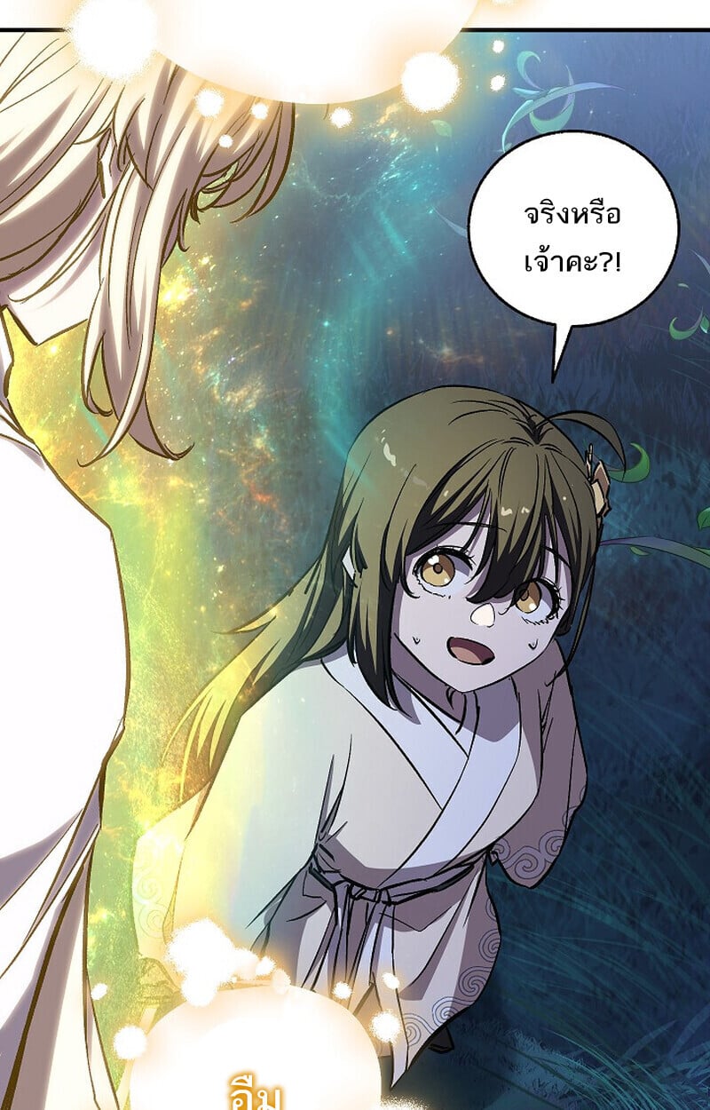 Childhood Friend of the Zenith สหายวัยเยาว์ของข้าแข็งแกร่งที่สุดในใต้หล้า - หน้า 85