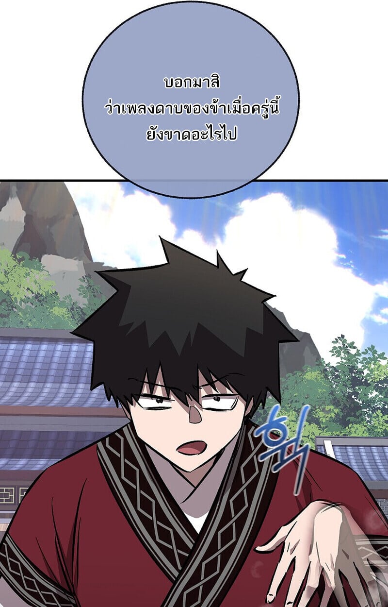 Childhood Friend of the Zenith สหายวัยเยาว์ของข้าแข็งแกร่งที่สุดในใต้หล้า - หน้า 78