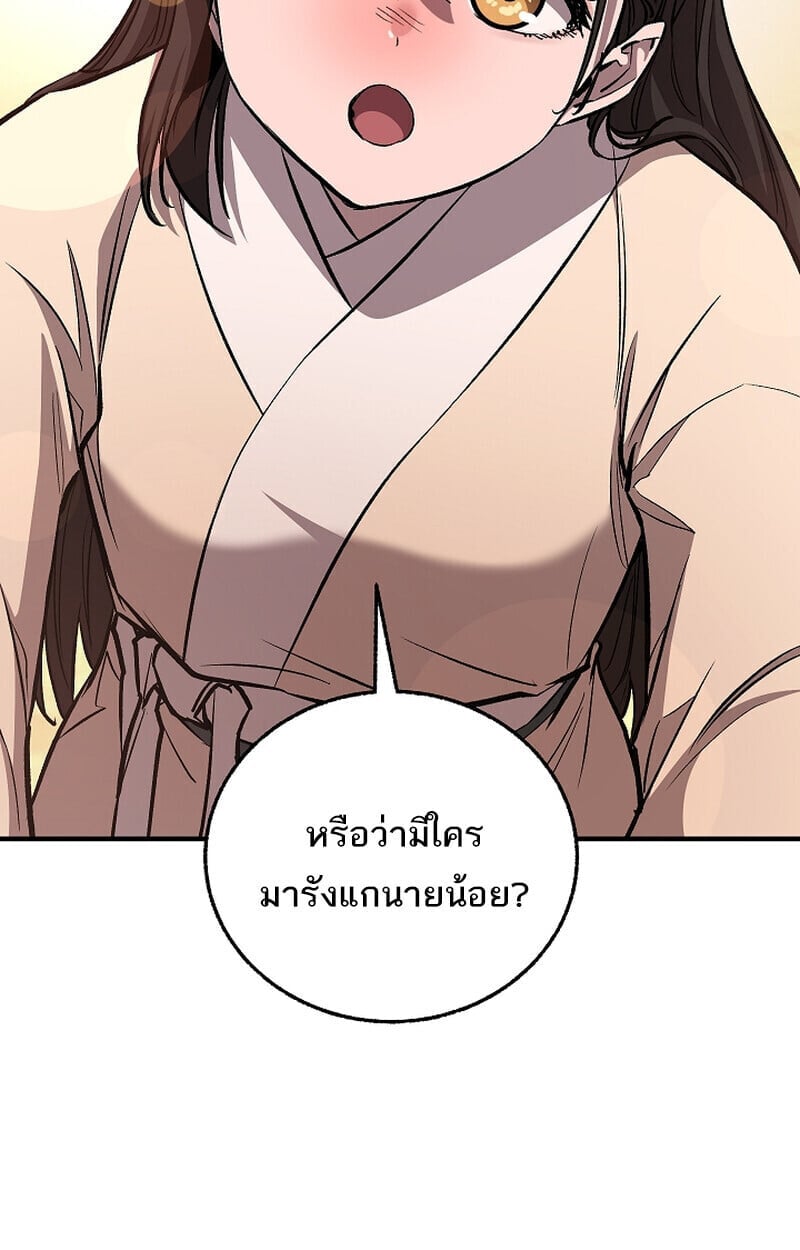 Childhood Friend of the Zenith สหายวัยเยาว์ของข้าแข็งแกร่งที่สุดในใต้หล้า - หน้า 110