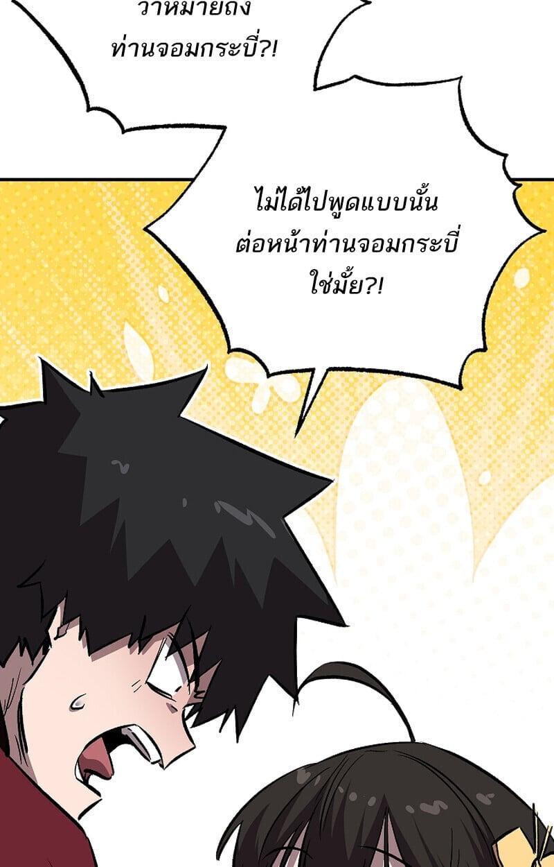 Childhood Friend of the Zenith สหายวัยเยาว์ของข้าแข็งแกร่งที่สุดในใต้หล้า - หน้า 115