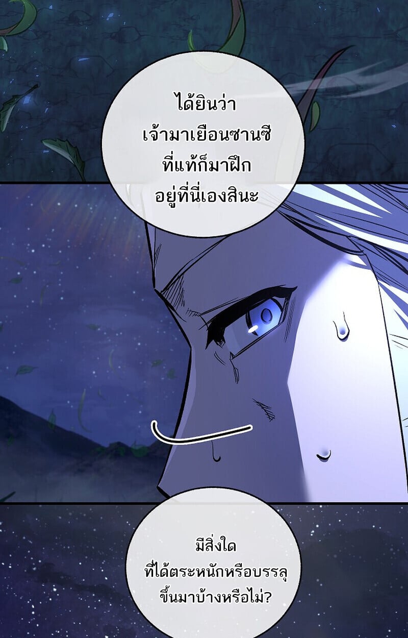 Childhood Friend of the Zenith สหายวัยเยาว์ของข้าแข็งแกร่งที่สุดในใต้หล้า - หน้า 145
