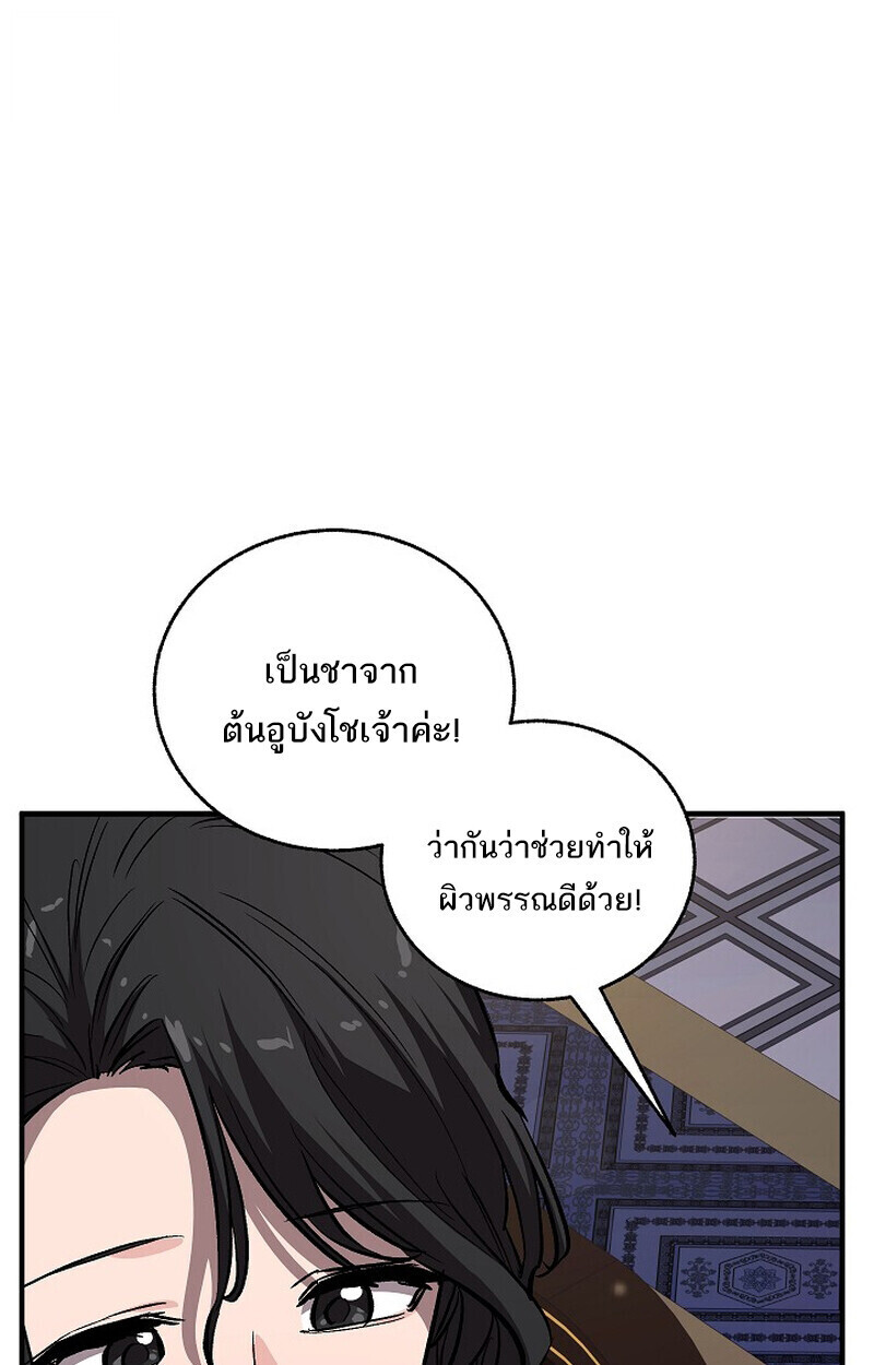 Childhood Friend of the Zenith สหายวัยเยาว์ของข้าแข็งแกร่งที่สุดในใต้หล้า - หน้า 38