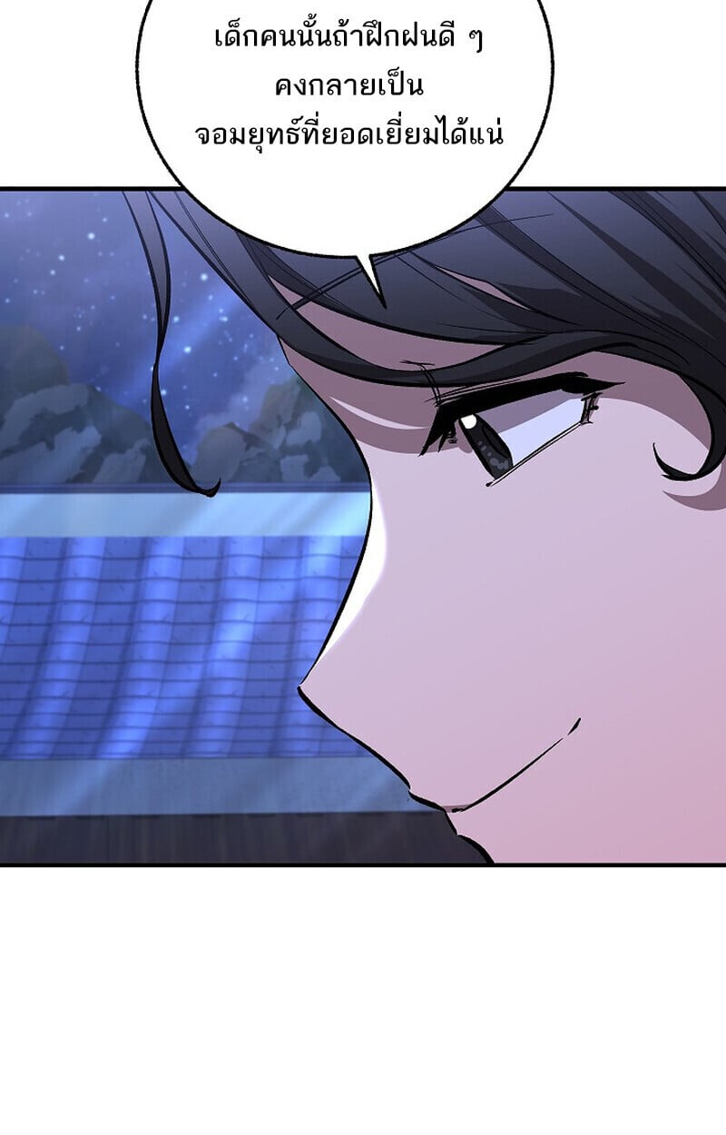 Childhood Friend of the Zenith สหายวัยเยาว์ของข้าแข็งแกร่งที่สุดในใต้หล้า - หน้า 63