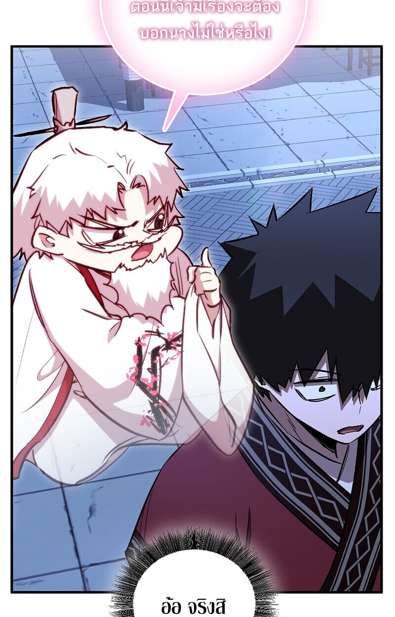 Childhood Friend of the Zenith สหายวัยเยาว์ของข้าแข็งแกร่งที่สุดในใต้หล้า - หน้า 85