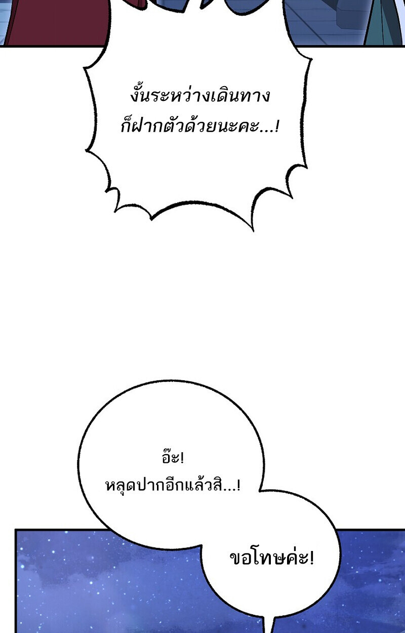 Childhood Friend of the Zenith สหายวัยเยาว์ของข้าแข็งแกร่งที่สุดในใต้หล้า - หน้า 92