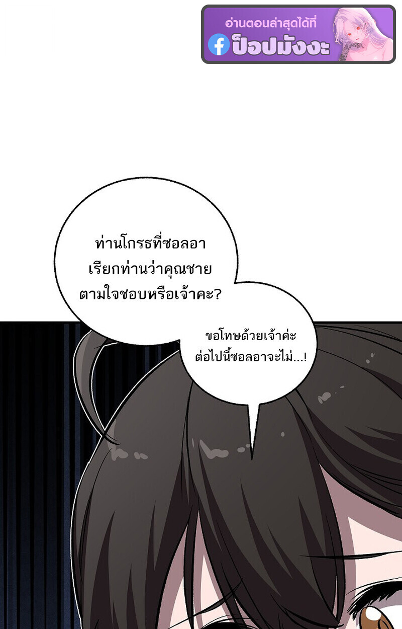 Childhood Friend of the Zenith สหายวัยเยาว์ของข้าแข็งแกร่งที่สุดในใต้หล้า - หน้า 140
