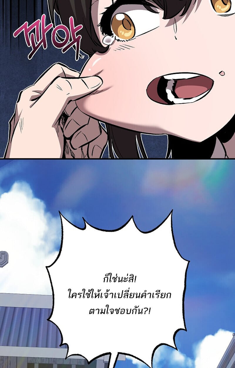 Childhood Friend of the Zenith สหายวัยเยาว์ของข้าแข็งแกร่งที่สุดในใต้หล้า - หน้า 141