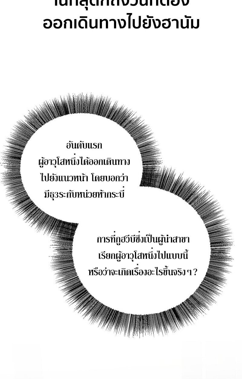 Childhood Friend of the Zenith สหายวัยเยาว์ของข้าแข็งแกร่งที่สุดในใต้หล้า - หน้า 149