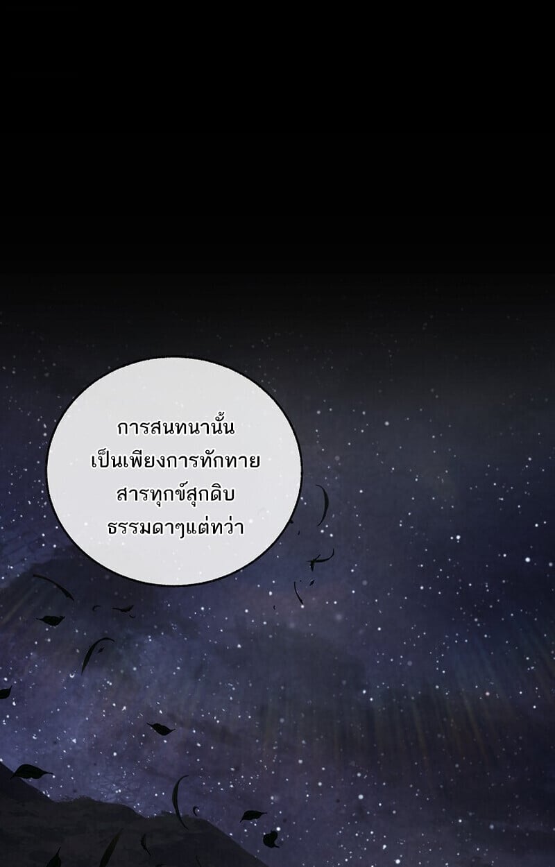 Childhood Friend of the Zenith สหายวัยเยาว์ของข้าแข็งแกร่งที่สุดในใต้หล้า - หน้า 30