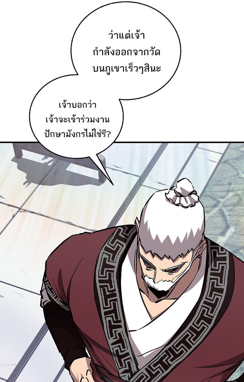 Childhood Friend of the Zenith สหายวัยเยาว์ของข้าแข็งแกร่งที่สุดในใต้หล้า - หน้า 54