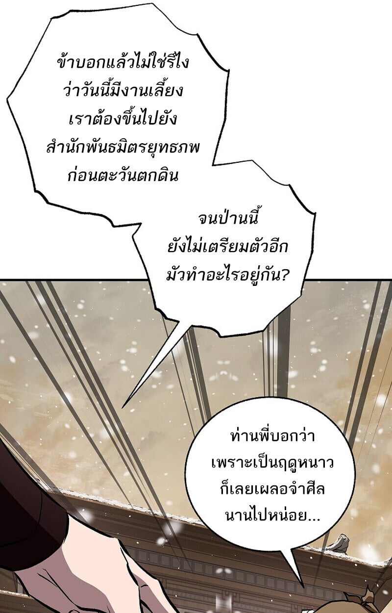 Childhood Friend of the Zenith สหายวัยเยาว์ของข้าแข็งแกร่งที่สุดในใต้หล้า - หน้า 111