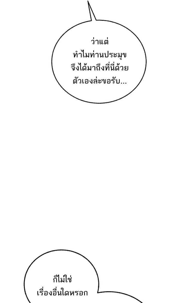 Childhood Friend of the Zenith สหายวัยเยาว์ของข้าแข็งแกร่งที่สุดในใต้หล้า - หน้า 173