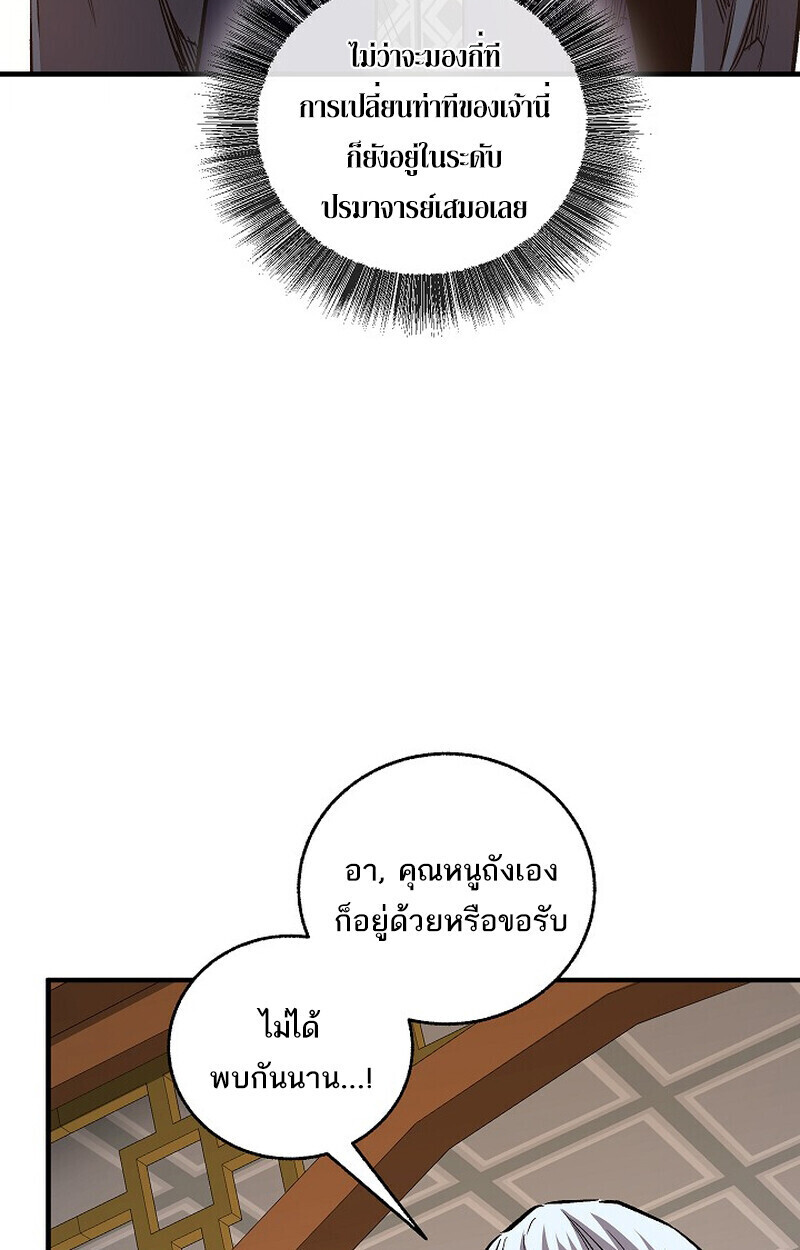 Childhood Friend of the Zenith สหายวัยเยาว์ของข้าแข็งแกร่งที่สุดในใต้หล้า - หน้า 75