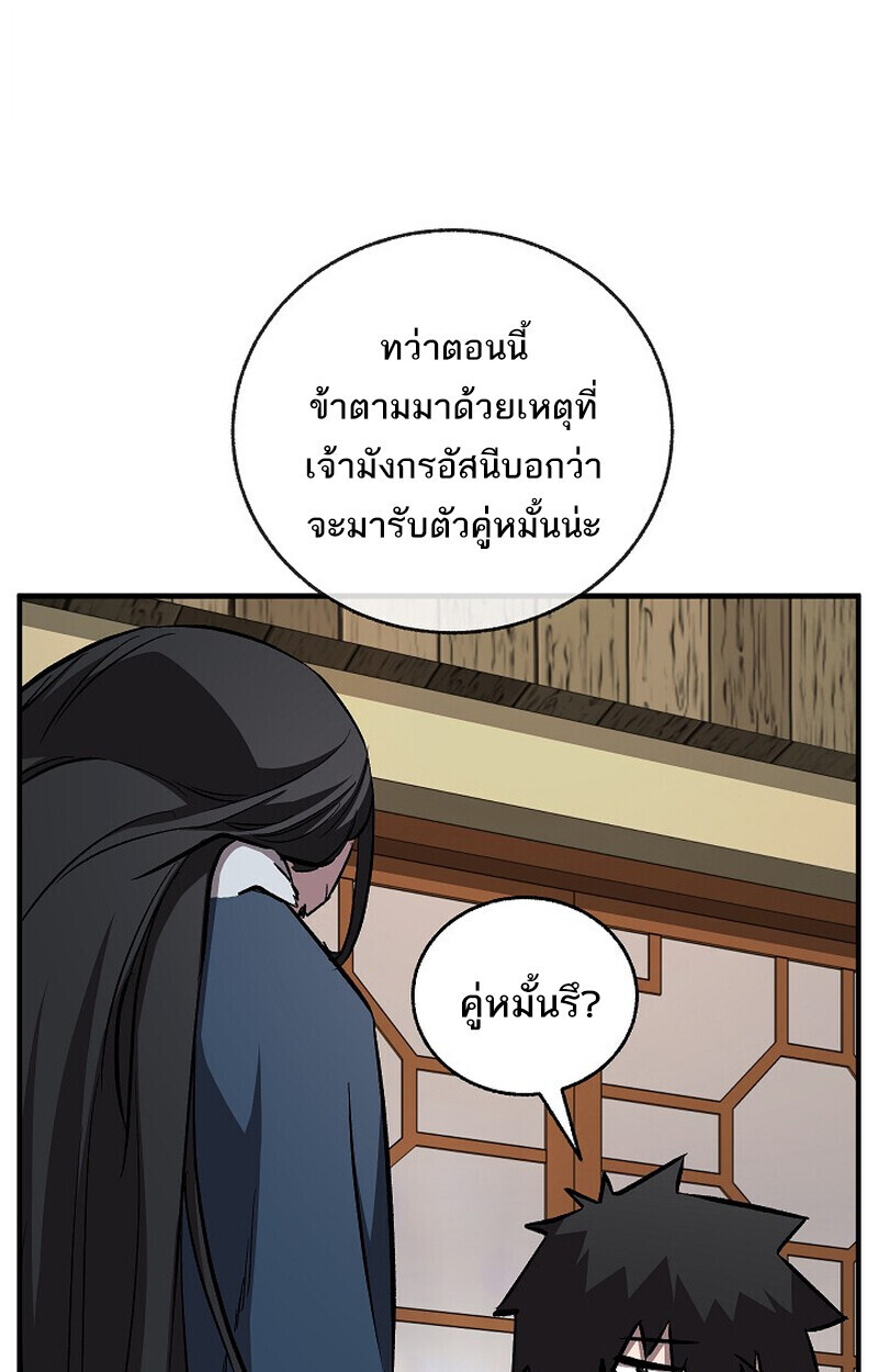 Childhood Friend of the Zenith สหายวัยเยาว์ของข้าแข็งแกร่งที่สุดในใต้หล้า - หน้า 82