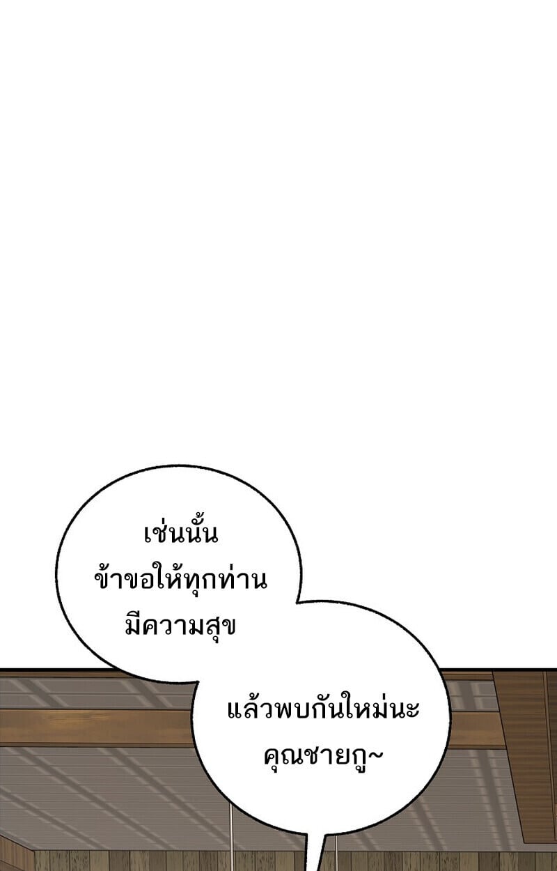 Childhood Friend of the Zenith สหายวัยเยาว์ของข้าแข็งแกร่งที่สุดในใต้หล้า - หน้า 84
