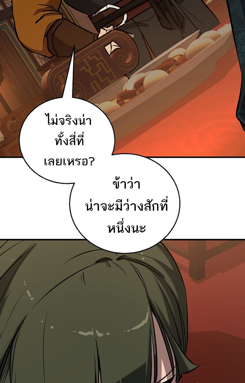 Childhood Friend of the Zenith สหายวัยเยาว์ของข้าแข็งแกร่งที่สุดในใต้หล้า - หน้า 105