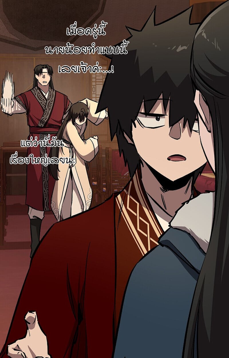 Childhood Friend of the Zenith สหายวัยเยาว์ของข้าแข็งแกร่งที่สุดในใต้หล้า - หน้า 136