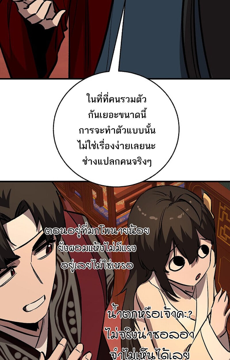 Childhood Friend of the Zenith สหายวัยเยาว์ของข้าแข็งแกร่งที่สุดในใต้หล้า - หน้า 137