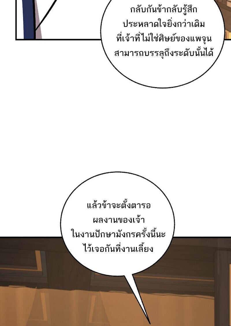 Childhood Friend of the Zenith สหายวัยเยาว์ของข้าแข็งแกร่งที่สุดในใต้หล้า - หน้า 32
