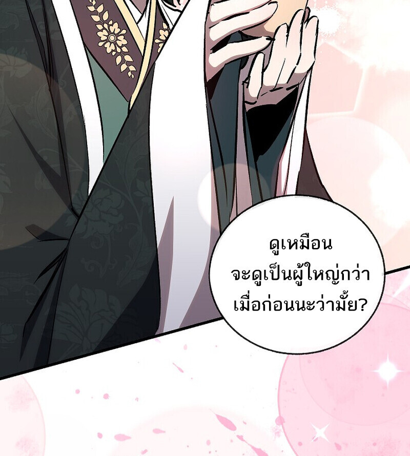 Childhood Friend of the Zenith สหายวัยเยาว์ของข้าแข็งแกร่งที่สุดในใต้หล้า - หน้า 79