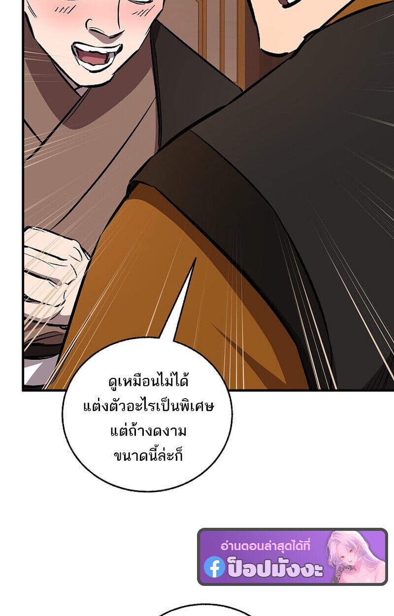 Childhood Friend of the Zenith สหายวัยเยาว์ของข้าแข็งแกร่งที่สุดในใต้หล้า - หน้า 83