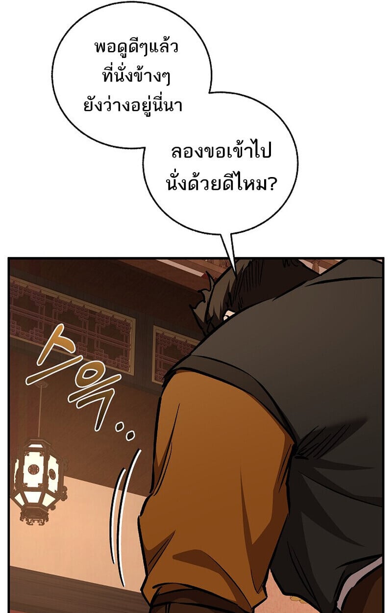 Childhood Friend of the Zenith สหายวัยเยาว์ของข้าแข็งแกร่งที่สุดในใต้หล้า - หน้า 88