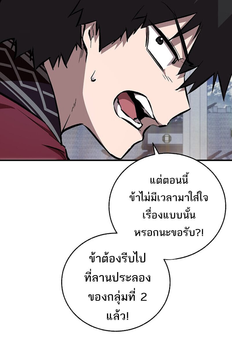 Childhood Friend of the Zenith สหายวัยเยาว์ของข้าแข็งแกร่งที่สุดในใต้หล้า - หน้า 116