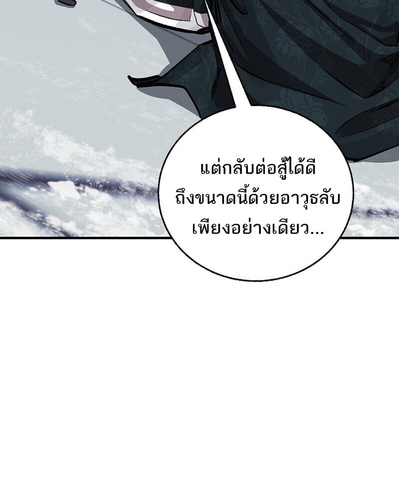 Childhood Friend of the Zenith สหายวัยเยาว์ของข้าแข็งแกร่งที่สุดในใต้หล้า - หน้า 123