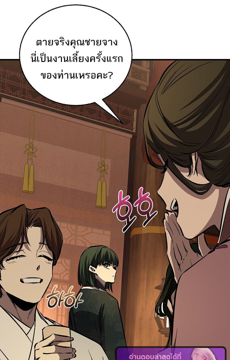 Childhood Friend of the Zenith สหายวัยเยาว์ของข้าแข็งแกร่งที่สุดในใต้หล้า - หน้า 72