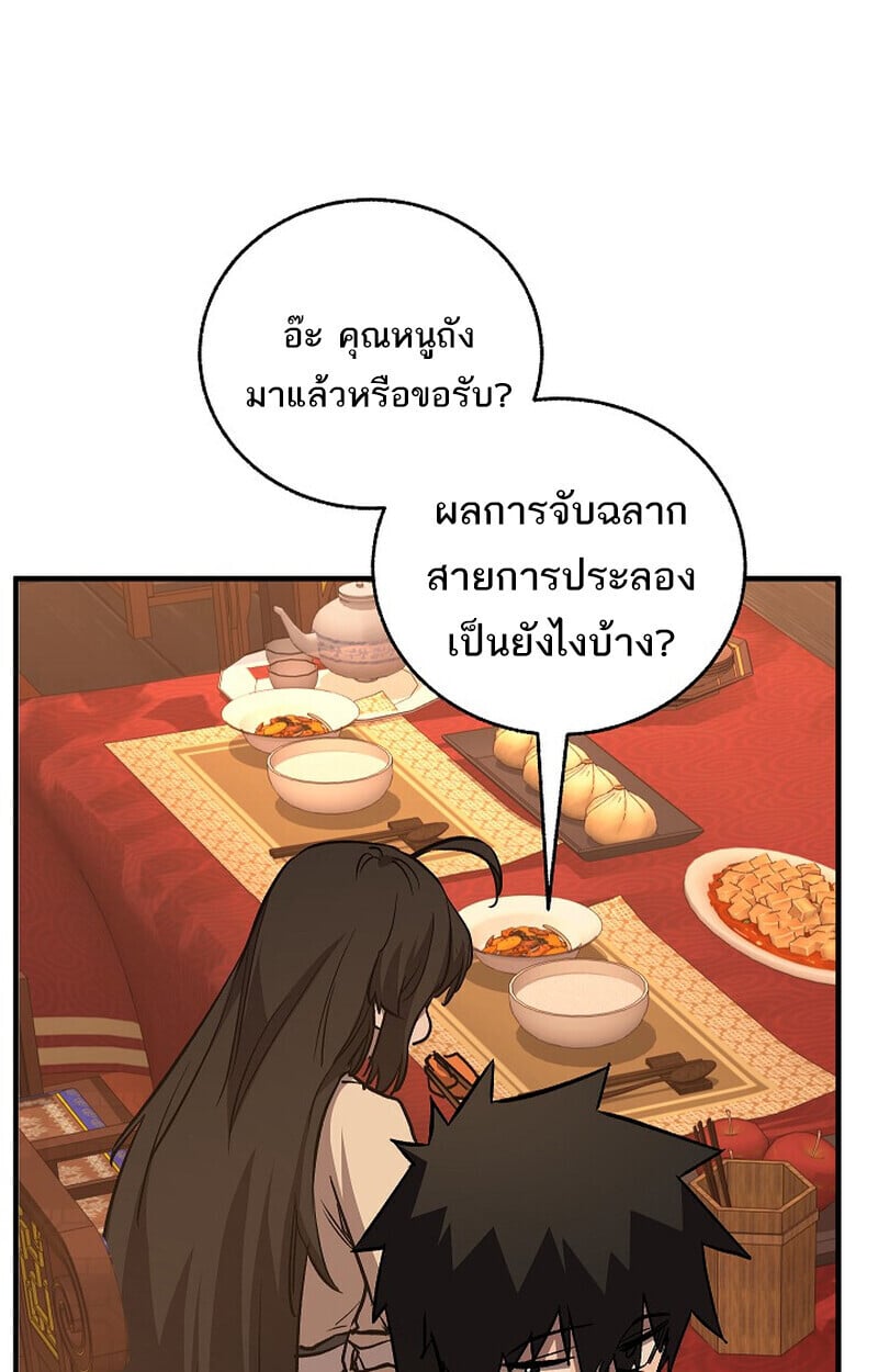 Childhood Friend of the Zenith สหายวัยเยาว์ของข้าแข็งแกร่งที่สุดในใต้หล้า - หน้า 89