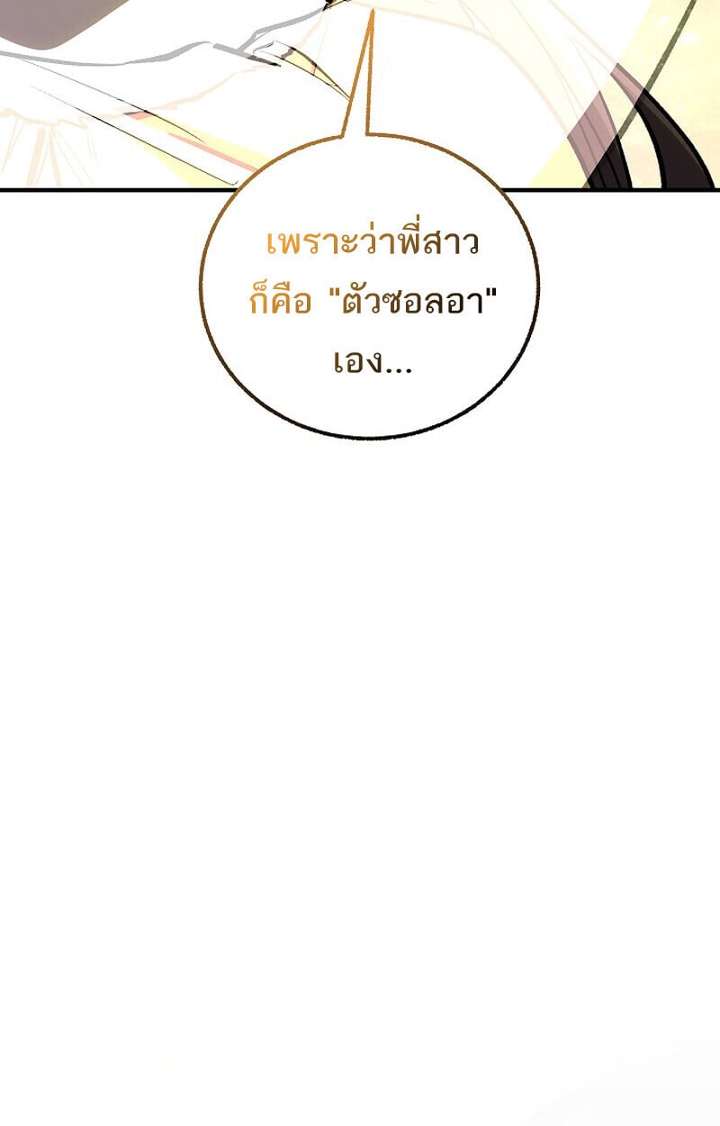 Childhood Friend of the Zenith สหายวัยเยาว์ของข้าแข็งแกร่งที่สุดในใต้หล้า - หน้า 142