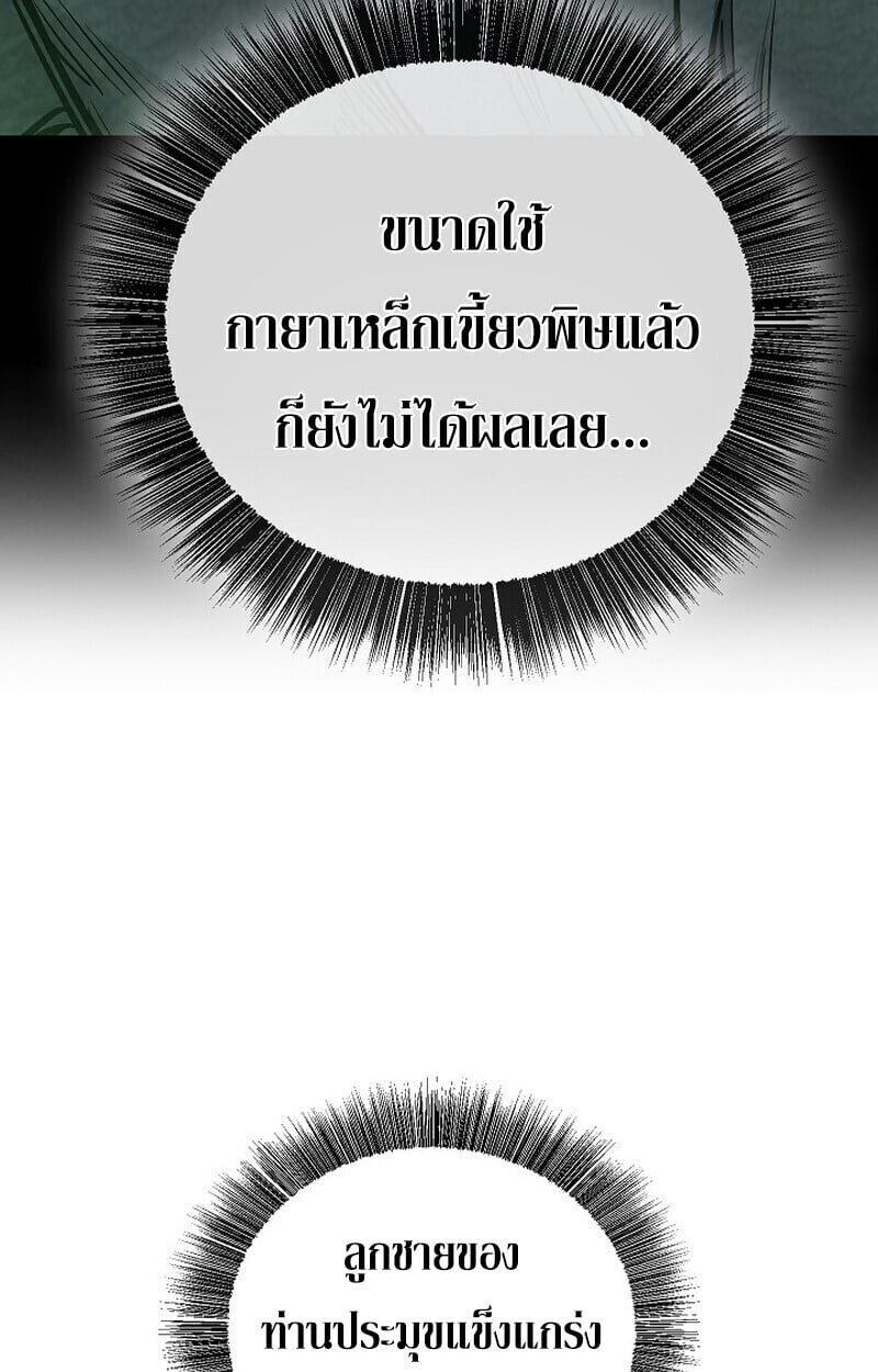 Childhood Friend of the Zenith สหายวัยเยาว์ของข้าแข็งแกร่งที่สุดในใต้หล้า - หน้า 59
