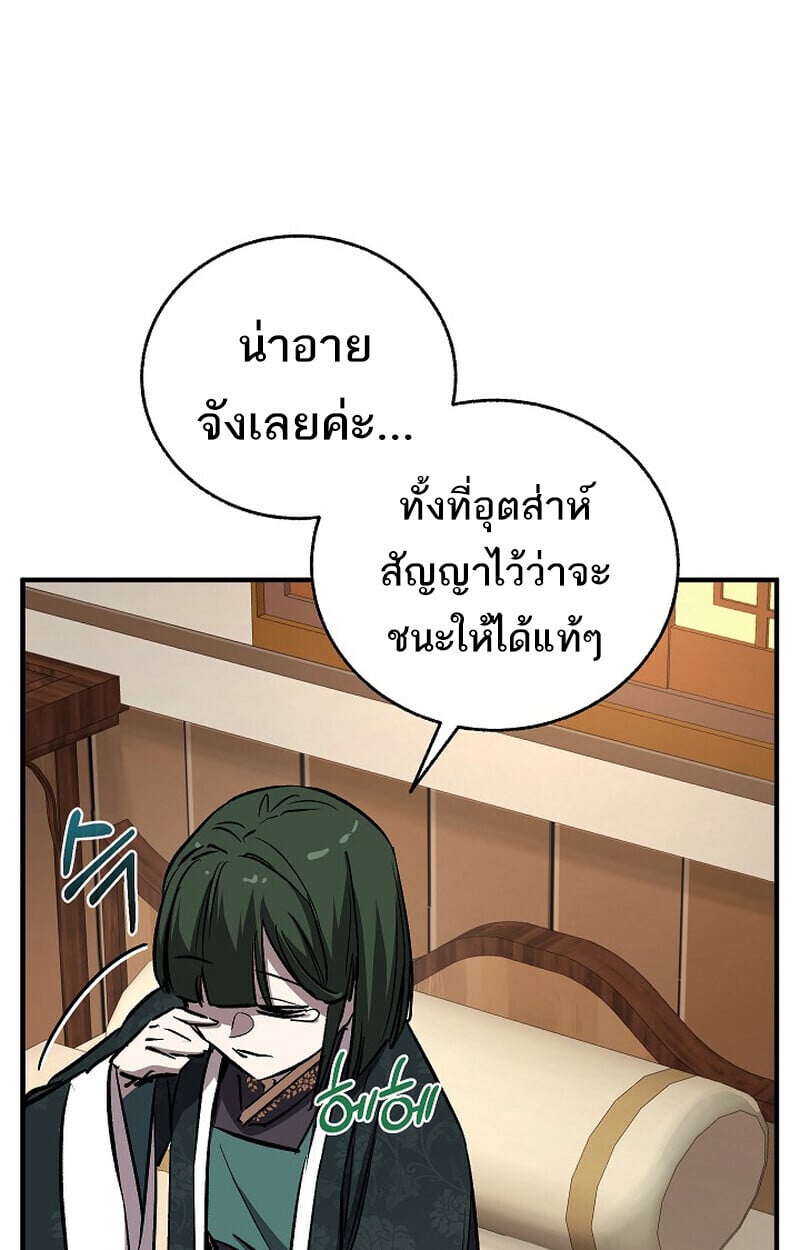 Childhood Friend of the Zenith สหายวัยเยาว์ของข้าแข็งแกร่งที่สุดในใต้หล้า - หน้า 68