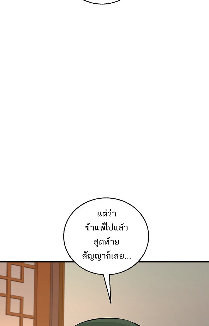 Childhood Friend of the Zenith สหายวัยเยาว์ของข้าแข็งแกร่งที่สุดในใต้หล้า - หน้า 70