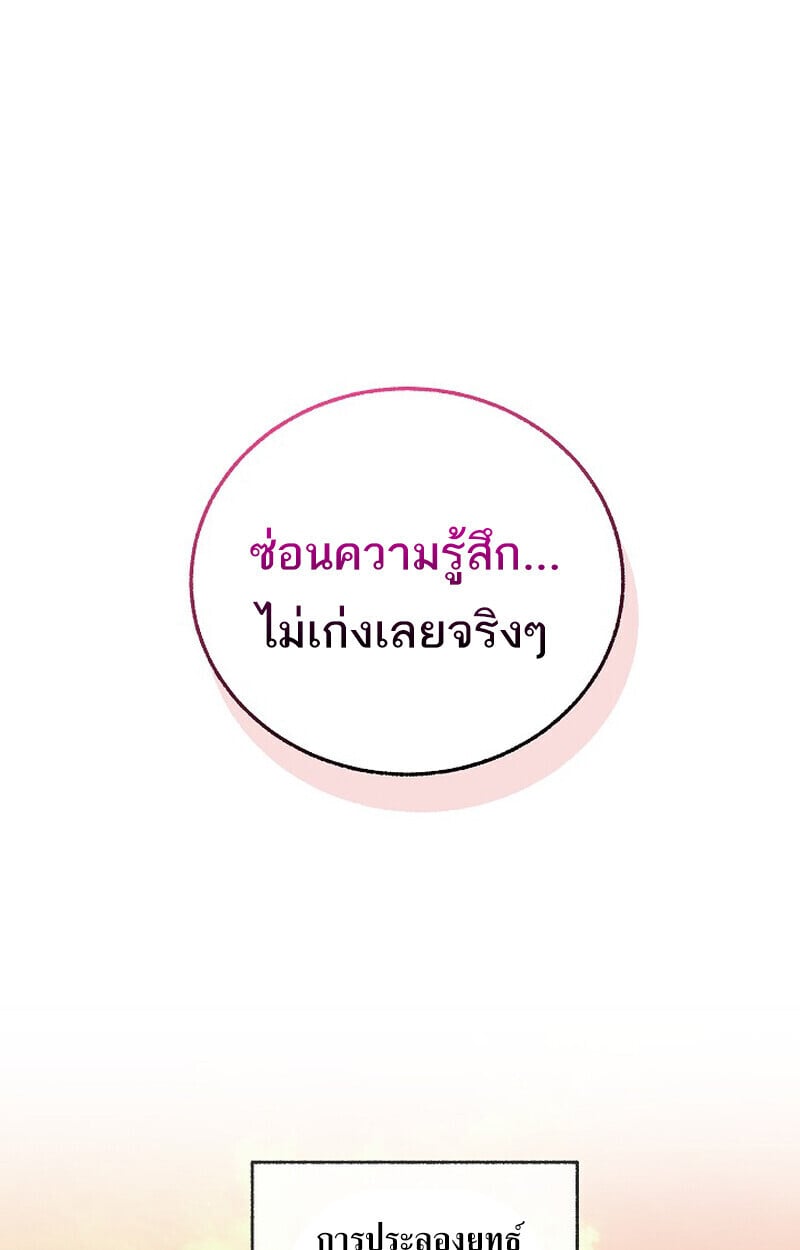 Childhood Friend of the Zenith สหายวัยเยาว์ของข้าแข็งแกร่งที่สุดในใต้หล้า - หน้า 78