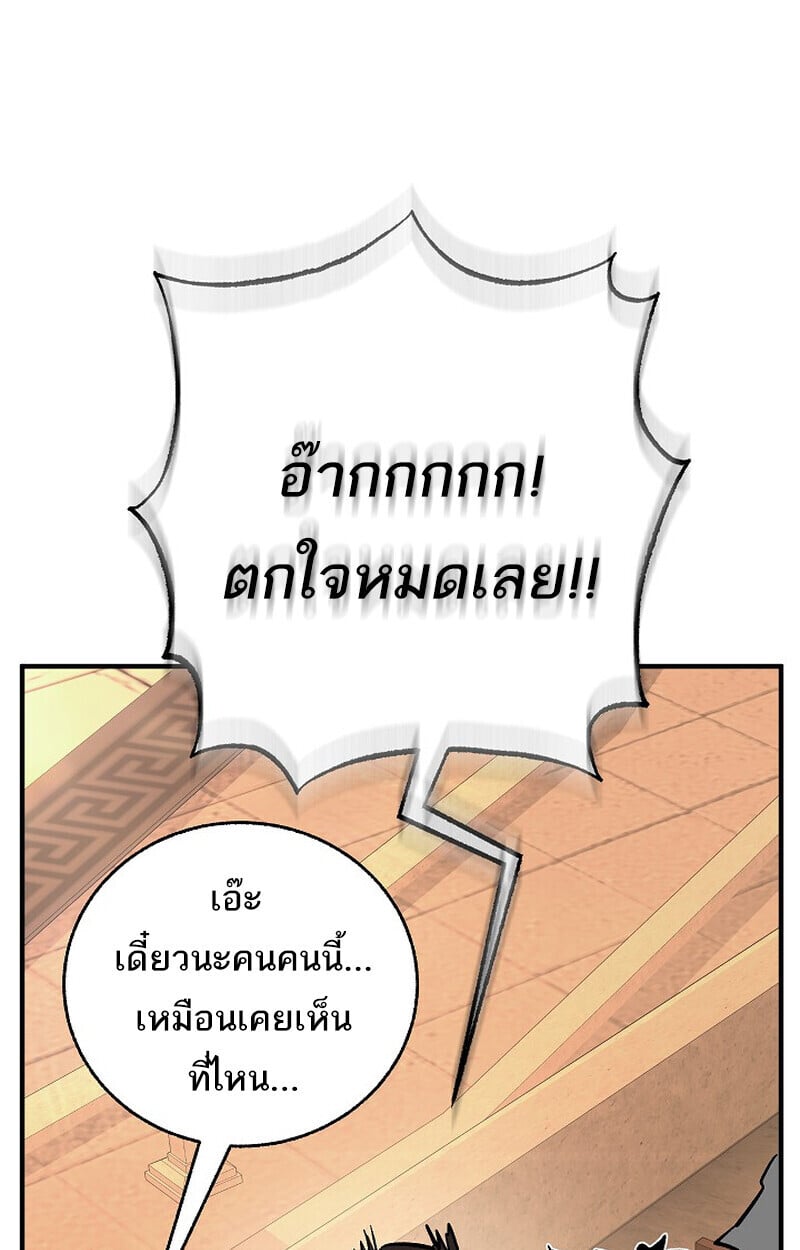 Childhood Friend of the Zenith สหายวัยเยาว์ของข้าแข็งแกร่งที่สุดในใต้หล้า - หน้า 95