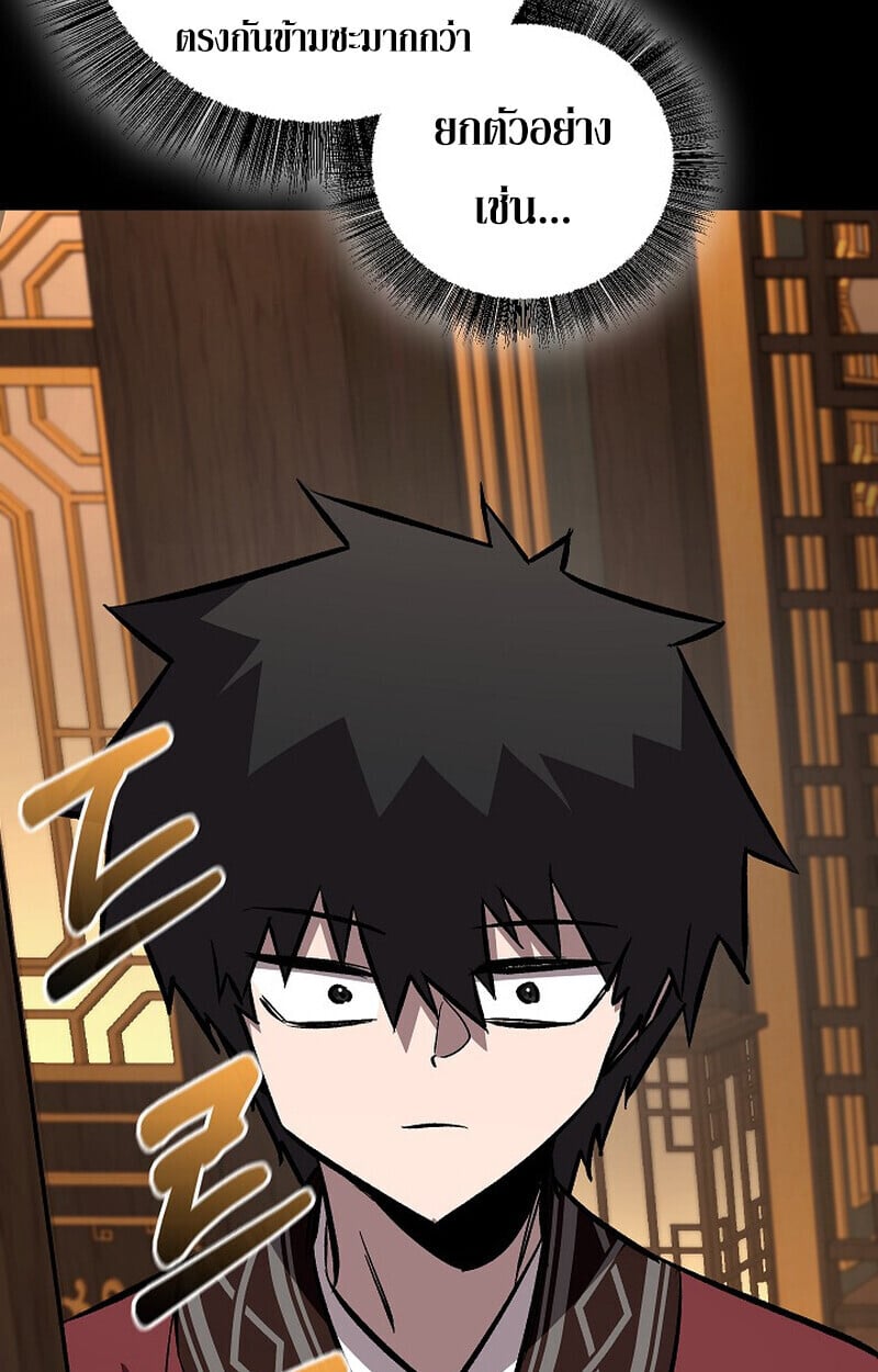 Childhood Friend of the Zenith สหายวัยเยาว์ของข้าแข็งแกร่งที่สุดในใต้หล้า - หน้า 113