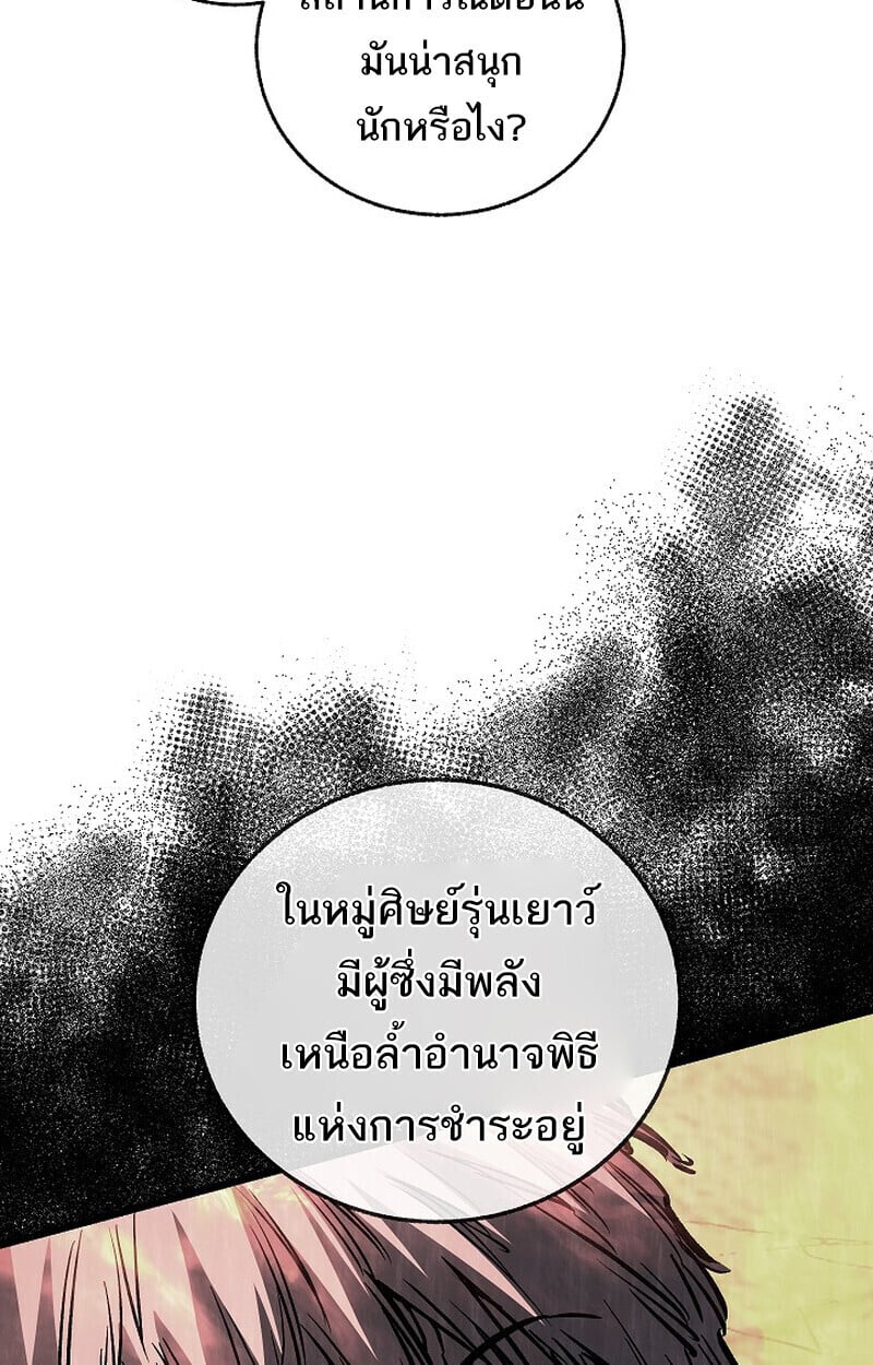 Childhood Friend of the Zenith สหายวัยเยาว์ของข้าแข็งแกร่งที่สุดในใต้หล้า - หน้า 12