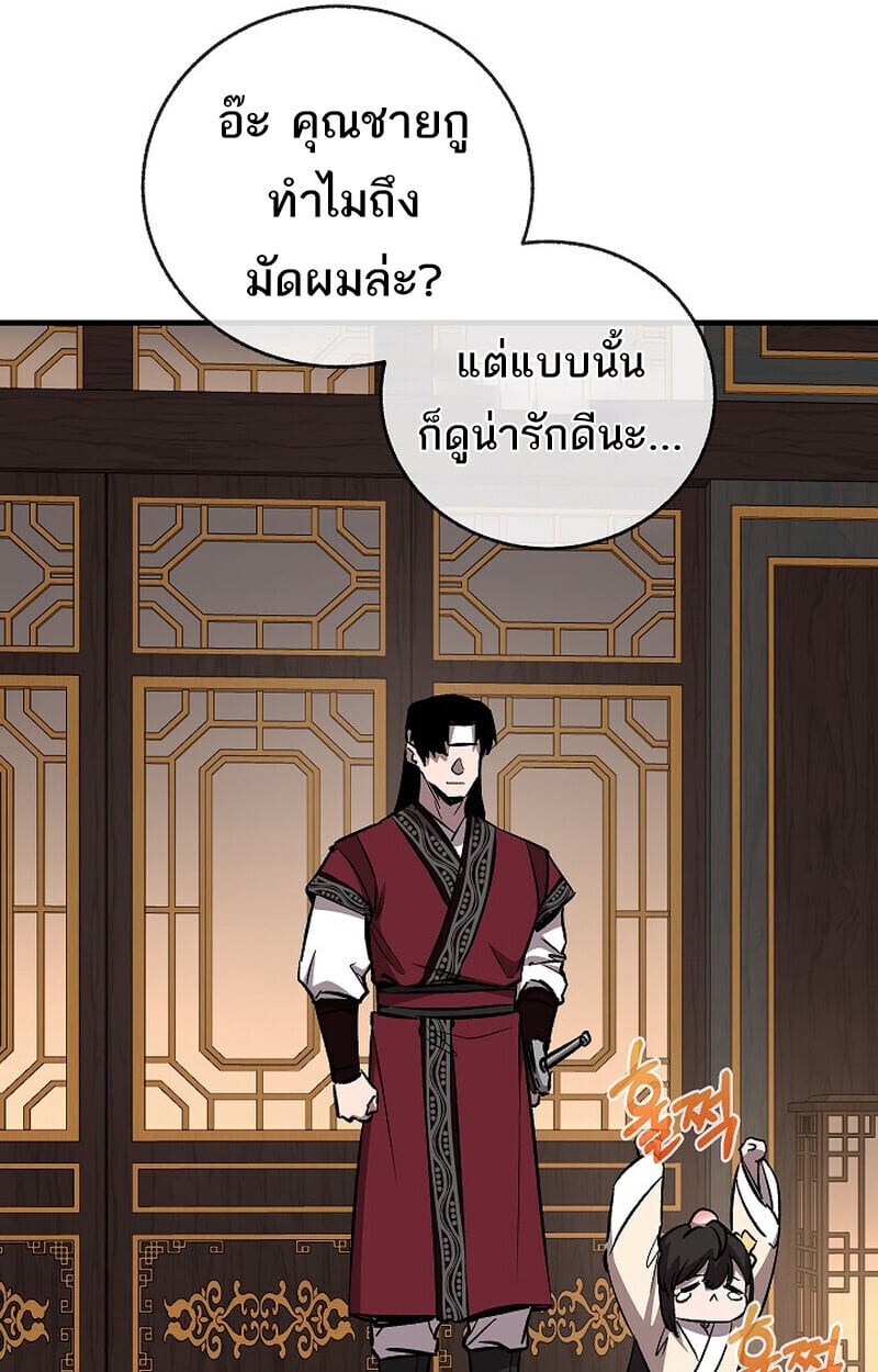 Childhood Friend of the Zenith สหายวัยเยาว์ของข้าแข็งแกร่งที่สุดในใต้หล้า - หน้า 141