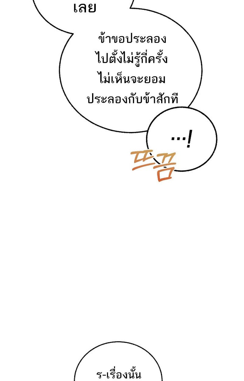 Childhood Friend of the Zenith สหายวัยเยาว์ของข้าแข็งแกร่งที่สุดในใต้หล้า - หน้า 153
