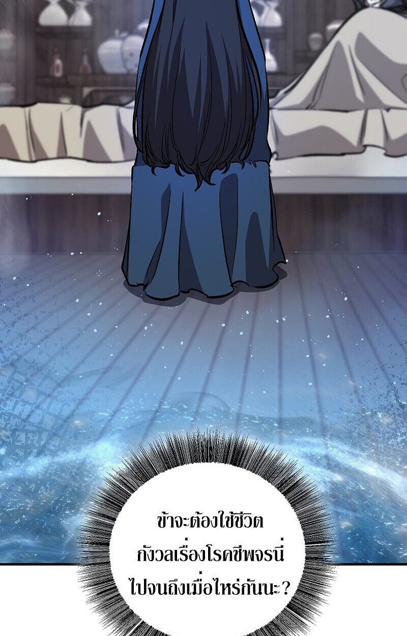 Childhood Friend of the Zenith สหายวัยเยาว์ของข้าแข็งแกร่งที่สุดในใต้หล้า - หน้า 85