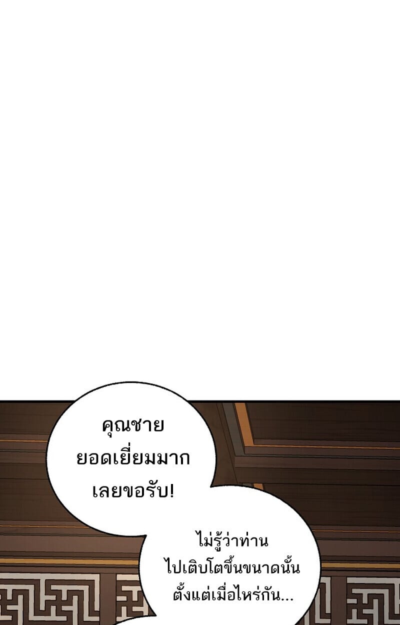Childhood Friend of the Zenith สหายวัยเยาว์ของข้าแข็งแกร่งที่สุดในใต้หล้า - หน้า 92