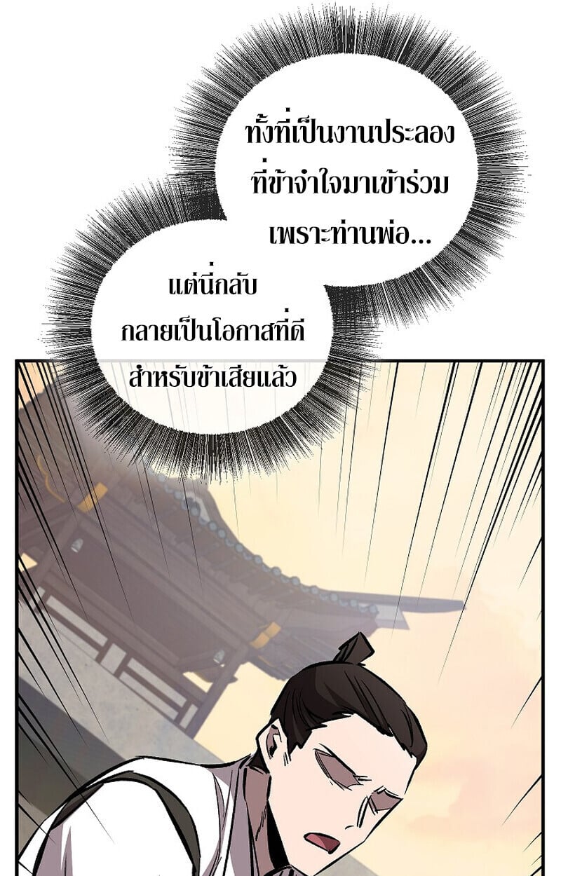 Childhood Friend of the Zenith สหายวัยเยาว์ของข้าแข็งแกร่งที่สุดในใต้หล้า - หน้า 64