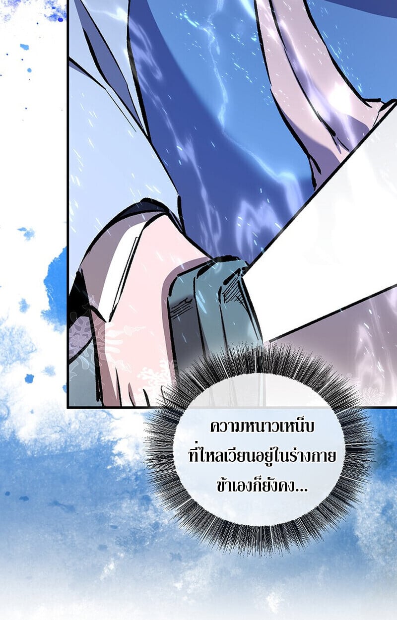 Childhood Friend of the Zenith สหายวัยเยาว์ของข้าแข็งแกร่งที่สุดในใต้หล้า - หน้า 73