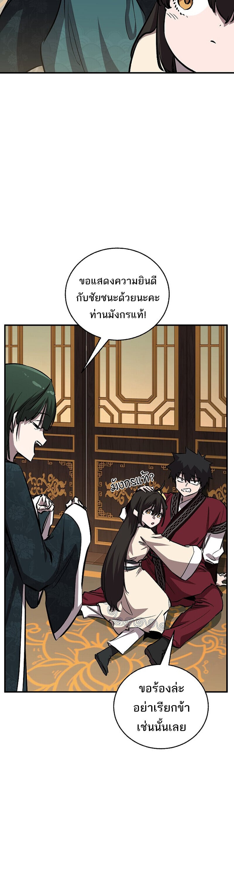 Childhood Friend of the Zenith สหายวัยเยาว์ของข้าแข็งแกร่งที่สุดในใต้หล้า - หน้า 41
