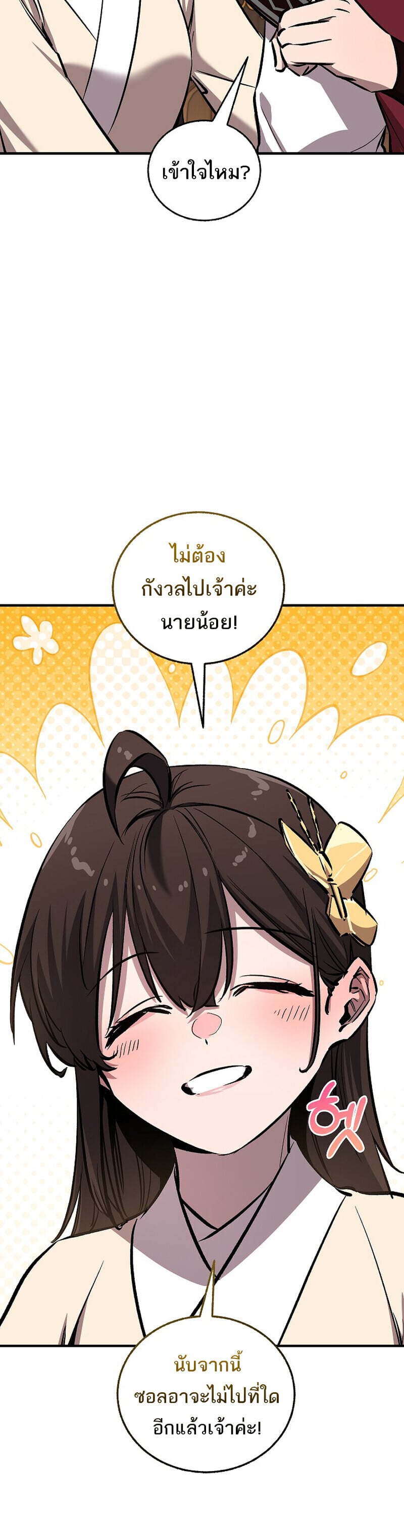 Childhood Friend of the Zenith สหายวัยเยาว์ของข้าแข็งแกร่งที่สุดในใต้หล้า - หน้า 45